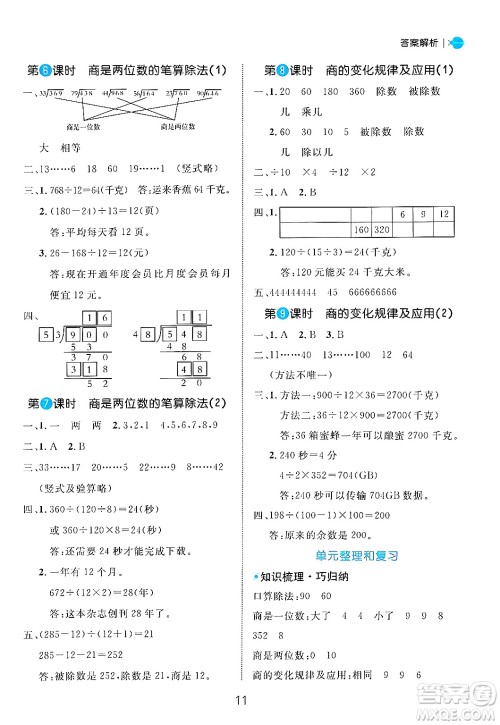 延边大学出版社2024年秋细解巧练四年级数学上册人教版答案