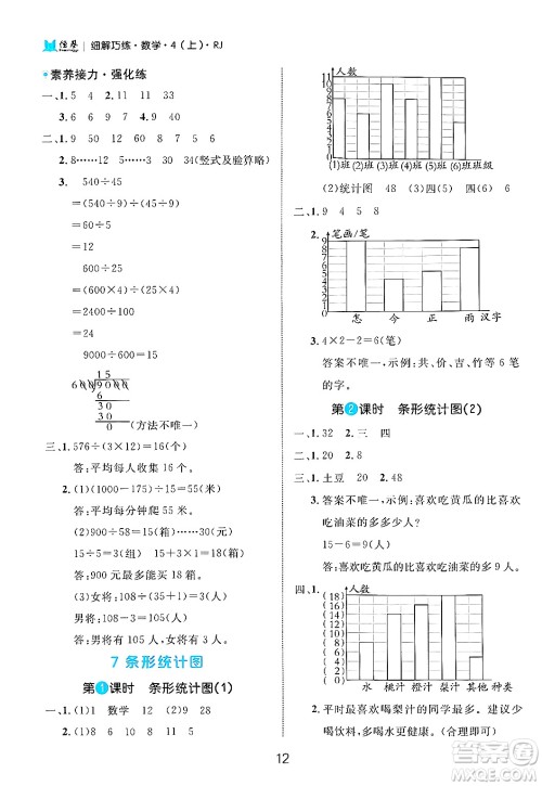 延边大学出版社2024年秋细解巧练四年级数学上册人教版答案