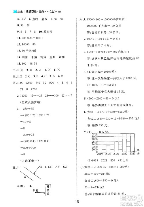 延边大学出版社2024年秋细解巧练四年级数学上册人教版答案