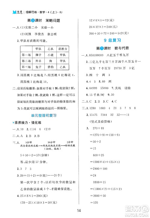 延边大学出版社2024年秋细解巧练四年级数学上册人教版答案