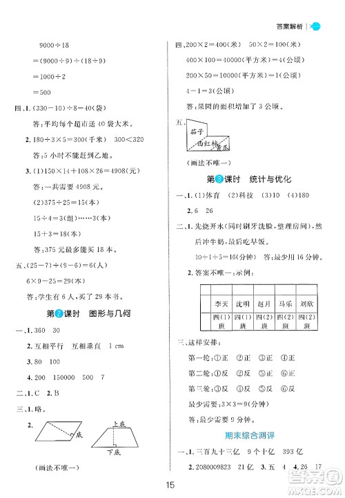 延边大学出版社2024年秋细解巧练四年级数学上册人教版答案