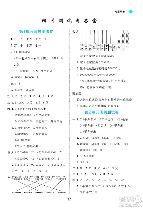 延边大学出版社2024年秋细解巧练四年级数学上册人教版答案