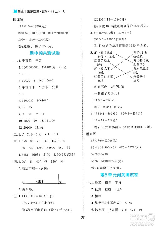 延边大学出版社2024年秋细解巧练四年级数学上册人教版答案