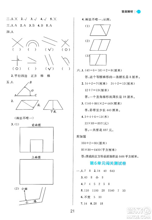 延边大学出版社2024年秋细解巧练四年级数学上册人教版答案