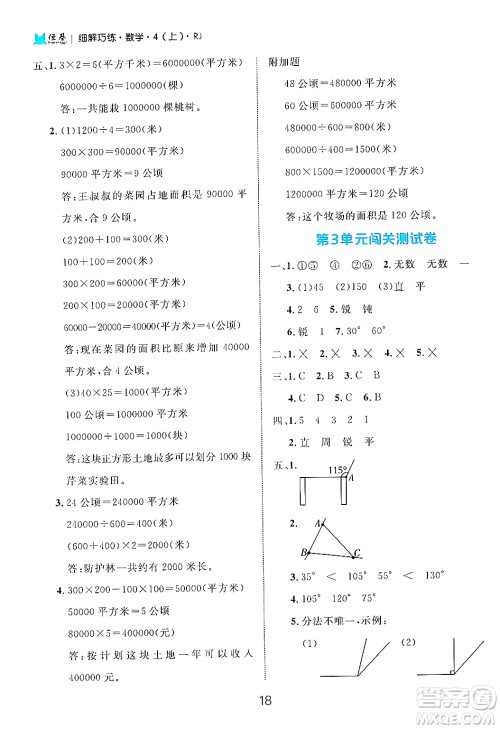 延边大学出版社2024年秋细解巧练四年级数学上册人教版答案