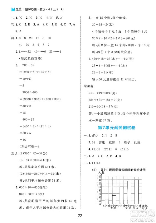 延边大学出版社2024年秋细解巧练四年级数学上册人教版答案