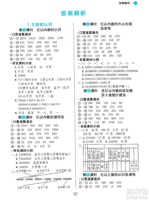 延边大学出版社2024年秋细解巧练四年级数学上册人教版答案