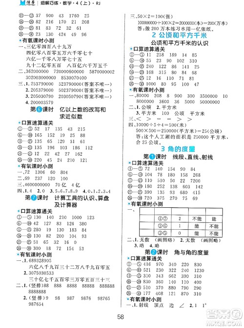 延边大学出版社2024年秋细解巧练四年级数学上册人教版答案