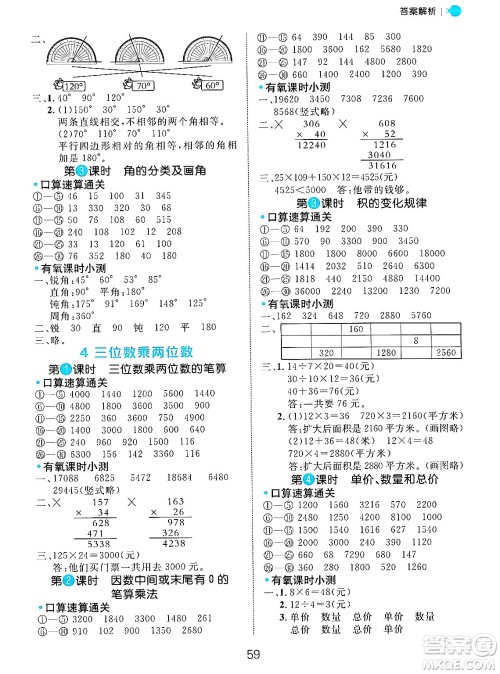 延边大学出版社2024年秋细解巧练四年级数学上册人教版答案