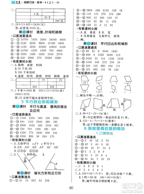 延边大学出版社2024年秋细解巧练四年级数学上册人教版答案