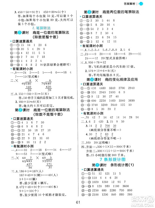 延边大学出版社2024年秋细解巧练四年级数学上册人教版答案