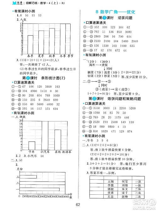 延边大学出版社2024年秋细解巧练四年级数学上册人教版答案