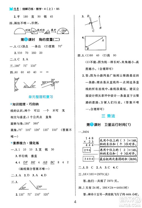 延边大学出版社2024年秋细解巧练四年级数学上册北师大版答案