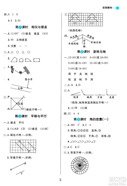 延边大学出版社2024年秋细解巧练四年级数学上册北师大版答案