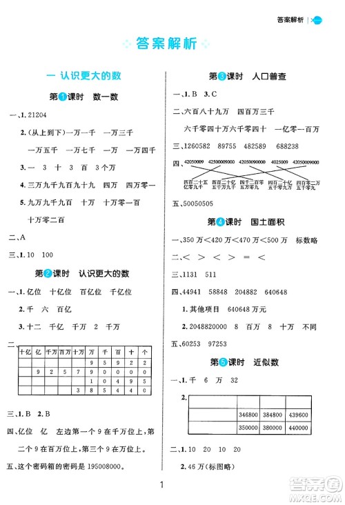 延边大学出版社2024年秋细解巧练四年级数学上册北师大版答案