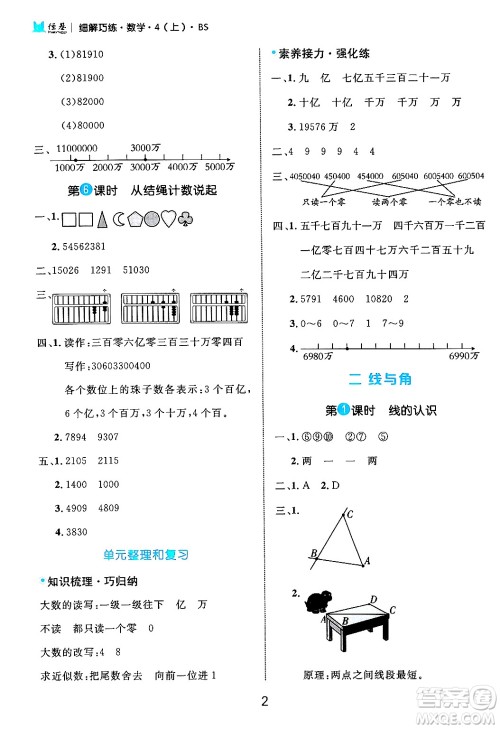 延边大学出版社2024年秋细解巧练四年级数学上册北师大版答案 延边大学出版社2024年秋细解巧练四年级数学上册北师大版答案
