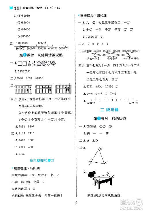 延边大学出版社2024年秋细解巧练四年级数学上册北师大版答案