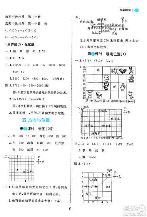 延边大学出版社2024年秋细解巧练四年级数学上册北师大版答案