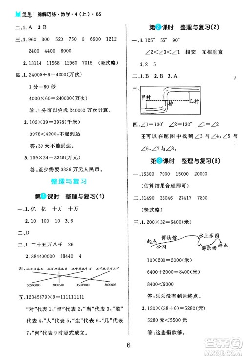 延边大学出版社2024年秋细解巧练四年级数学上册北师大版答案 延边大学出版社2024年秋细解巧练四年级数学上册北师大版答案