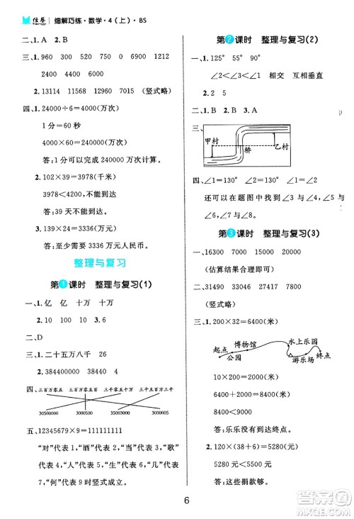 延边大学出版社2024年秋细解巧练四年级数学上册北师大版答案