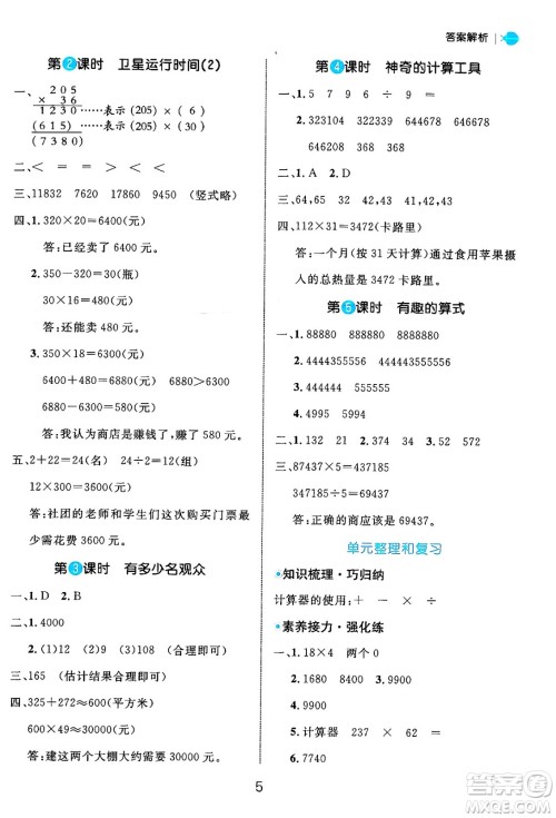 延边大学出版社2024年秋细解巧练四年级数学上册北师大版答案