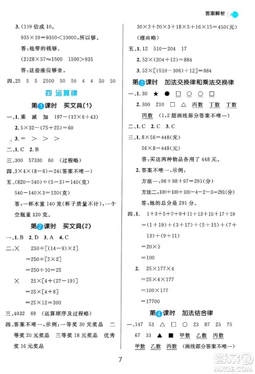 延边大学出版社2024年秋细解巧练四年级数学上册北师大版答案