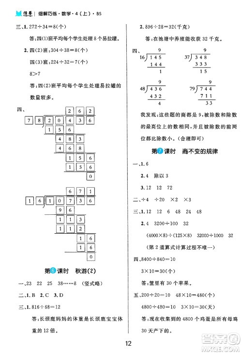 延边大学出版社2024年秋细解巧练四年级数学上册北师大版答案