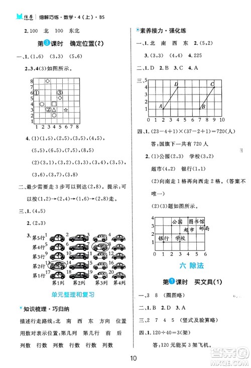 延边大学出版社2024年秋细解巧练四年级数学上册北师大版答案