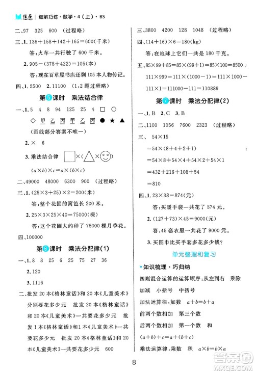 延边大学出版社2024年秋细解巧练四年级数学上册北师大版答案