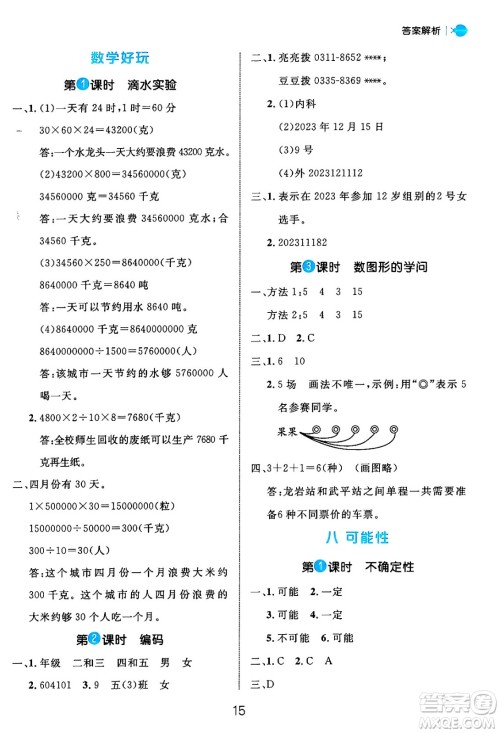 延边大学出版社2024年秋细解巧练四年级数学上册北师大版答案