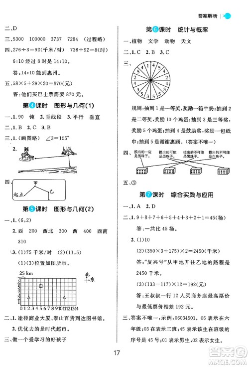 延边大学出版社2024年秋细解巧练四年级数学上册北师大版答案