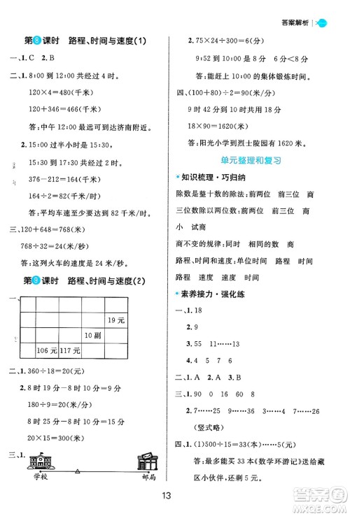 延边大学出版社2024年秋细解巧练四年级数学上册北师大版答案