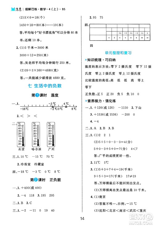 延边大学出版社2024年秋细解巧练四年级数学上册北师大版答案