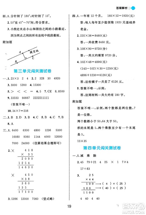 延边大学出版社2024年秋细解巧练四年级数学上册北师大版答案