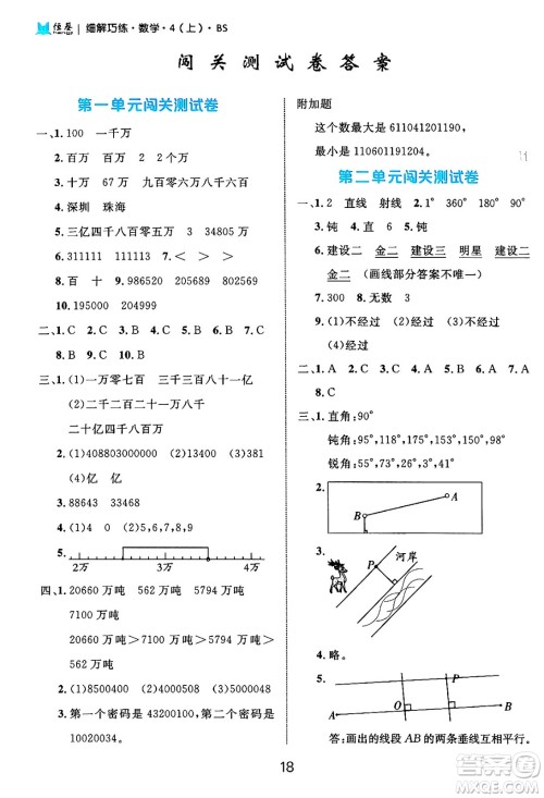 延边大学出版社2024年秋细解巧练四年级数学上册北师大版答案