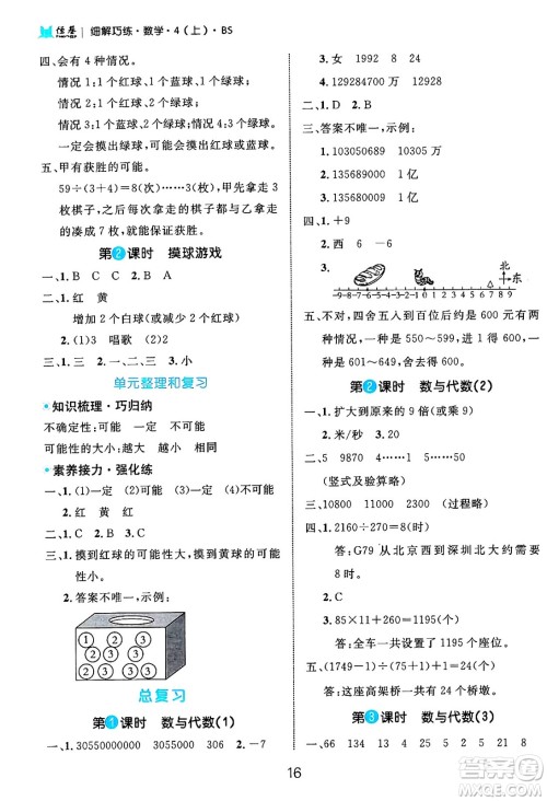 延边大学出版社2024年秋细解巧练四年级数学上册北师大版答案