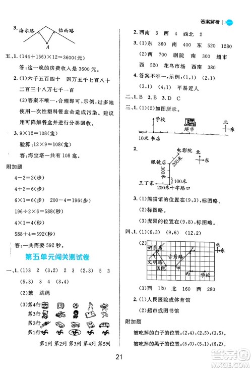 延边大学出版社2024年秋细解巧练四年级数学上册北师大版答案