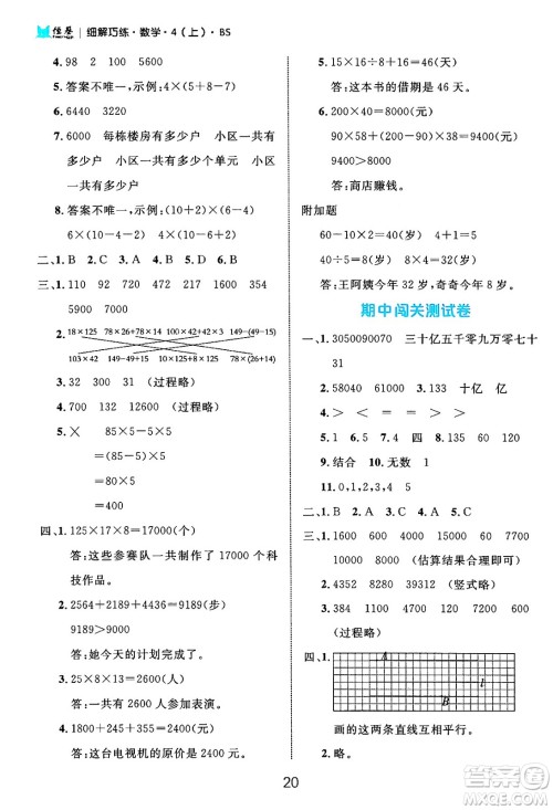 延边大学出版社2024年秋细解巧练四年级数学上册北师大版答案