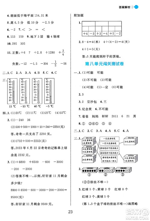 延边大学出版社2024年秋细解巧练四年级数学上册北师大版答案