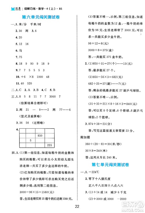 延边大学出版社2024年秋细解巧练四年级数学上册北师大版答案