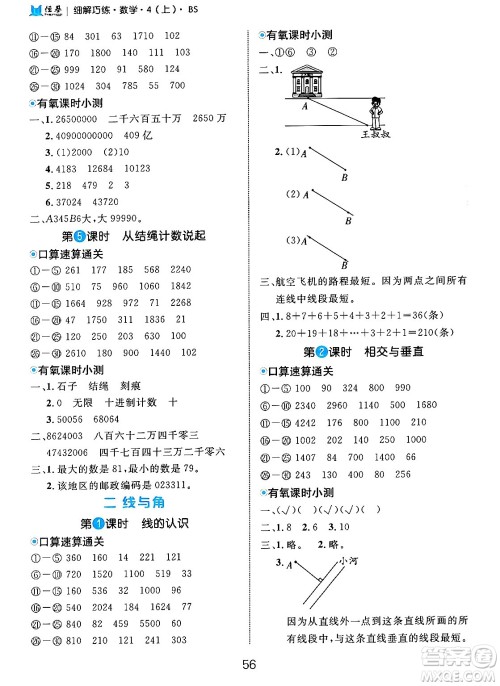 延边大学出版社2024年秋细解巧练四年级数学上册北师大版答案