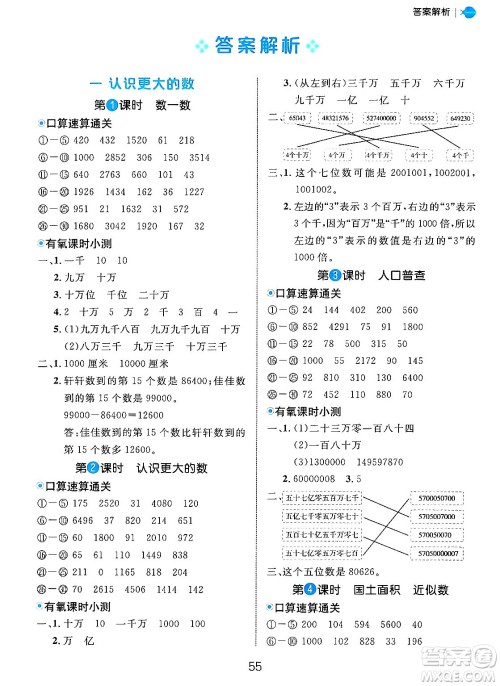 延边大学出版社2024年秋细解巧练四年级数学上册北师大版答案