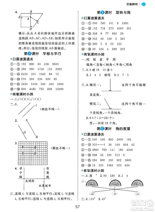 延边大学出版社2024年秋细解巧练四年级数学上册北师大版答案