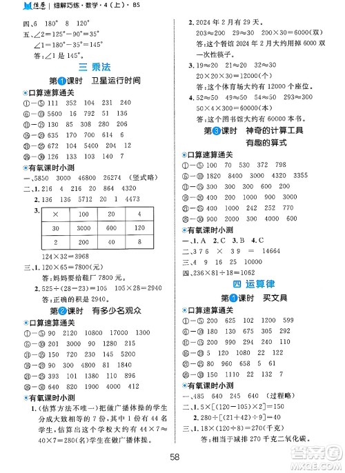 延边大学出版社2024年秋细解巧练四年级数学上册北师大版答案