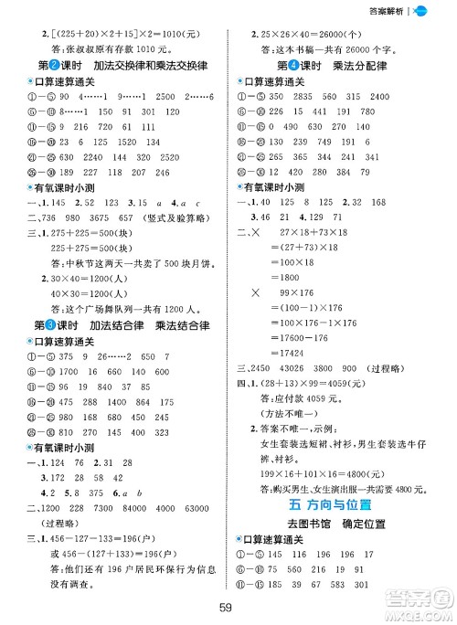 延边大学出版社2024年秋细解巧练四年级数学上册北师大版答案