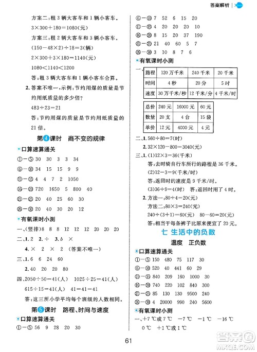 延边大学出版社2024年秋细解巧练四年级数学上册北师大版答案