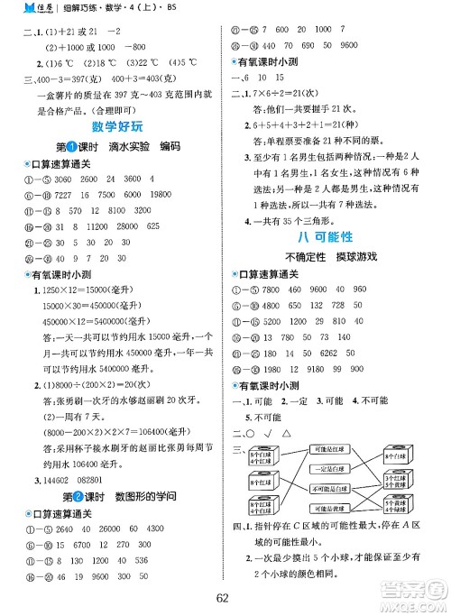 延边大学出版社2024年秋细解巧练四年级数学上册北师大版答案