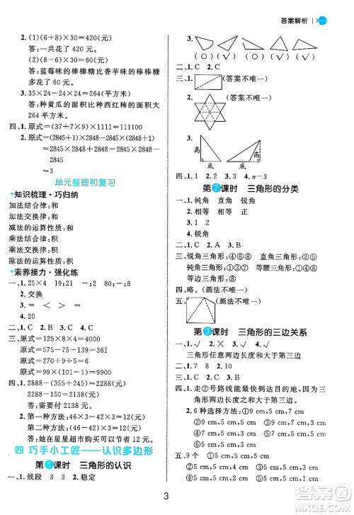 延边大学出版社2024年秋细解巧练四年级数学上册青岛版答案