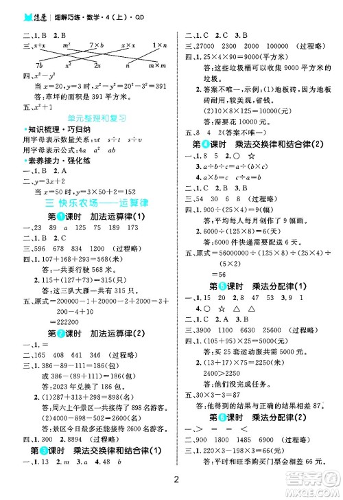 延边大学出版社2024年秋细解巧练四年级数学上册青岛版答案