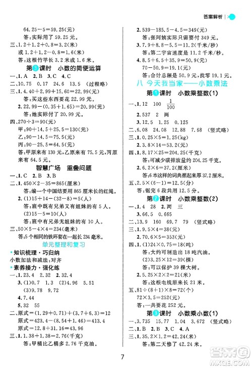 延边大学出版社2024年秋细解巧练四年级数学上册青岛版答案